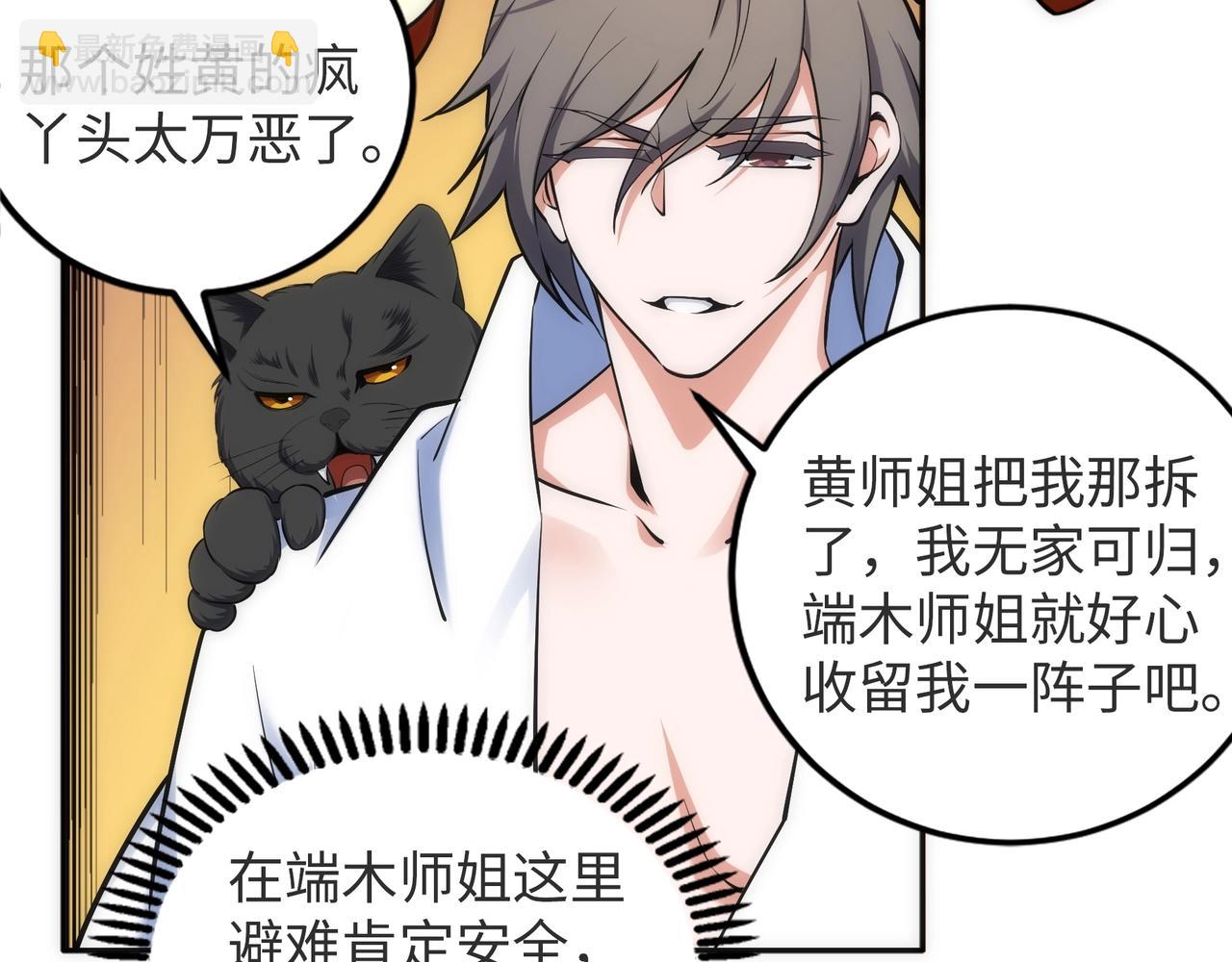 第83话 师姐的穿着为何如此华丽9