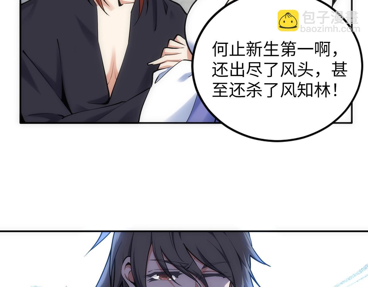 第83话 师姐的穿着为何如此华丽93