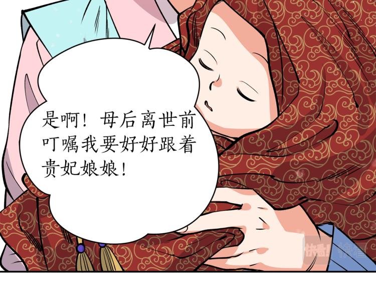 第4话 高贵妃！115
