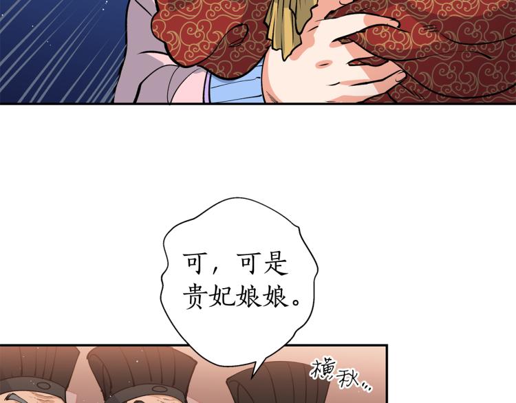 第4话 高贵妃！82