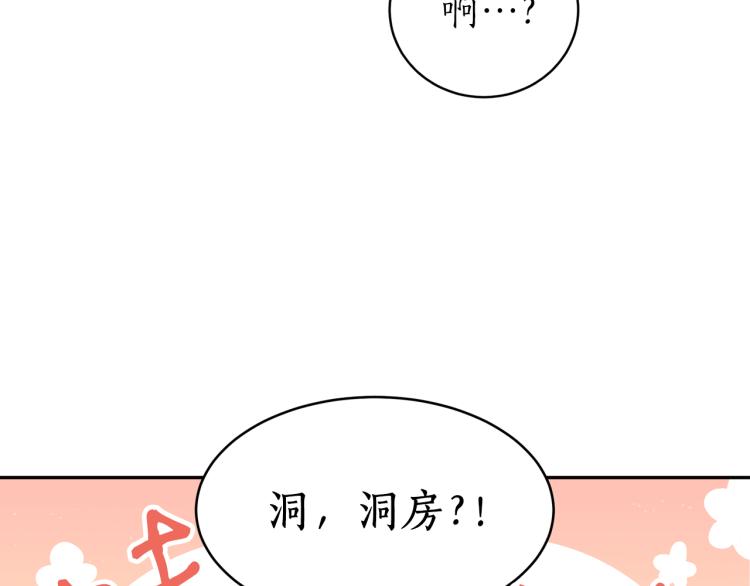 第5话 洞房？！106