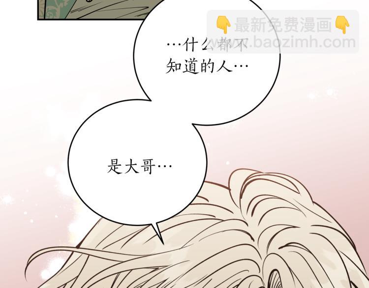 第7话 什么都不知道的是你！139
