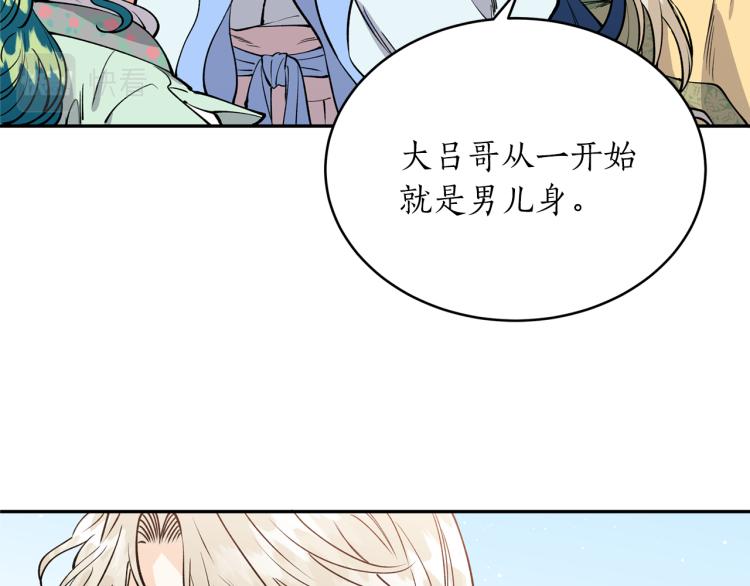 第7话 什么都不知道的是你！21