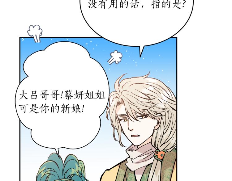 第7话 什么都不知道的是你！60