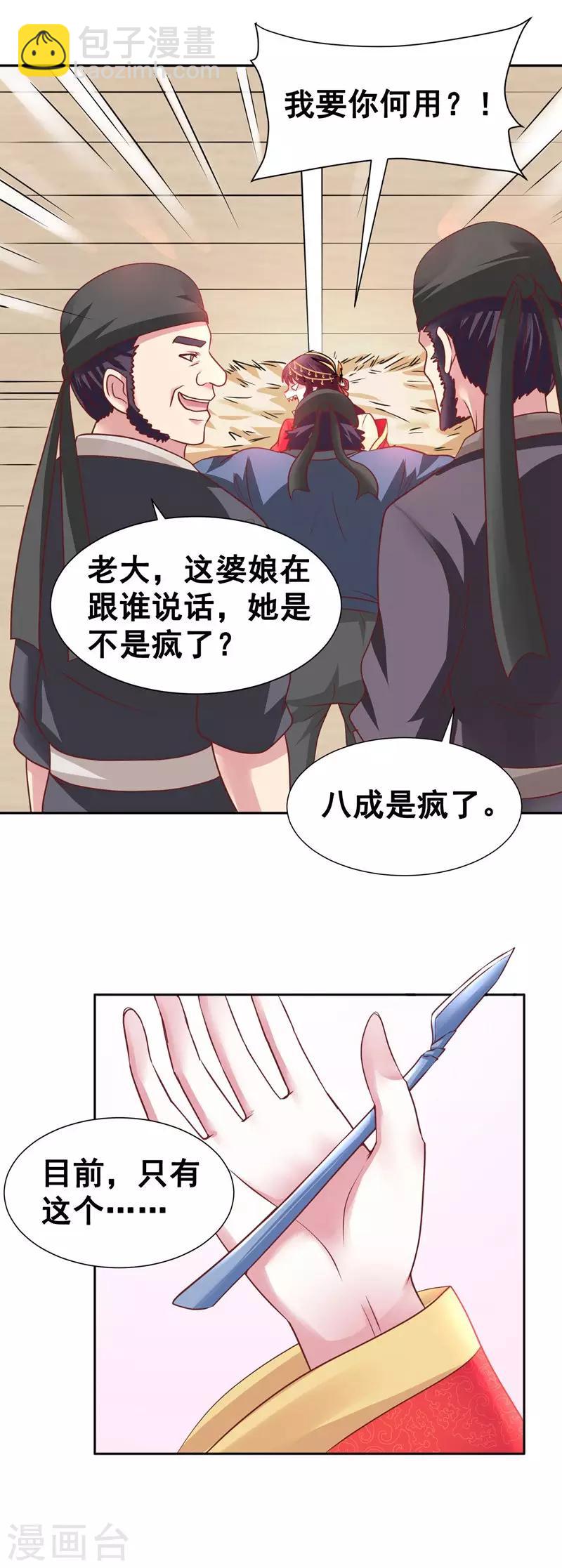 第1话 万人唾骂的新娘18