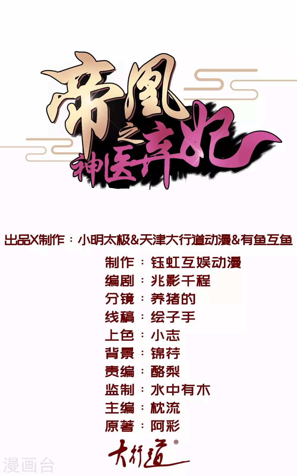 第3话 凤凰涅槃0