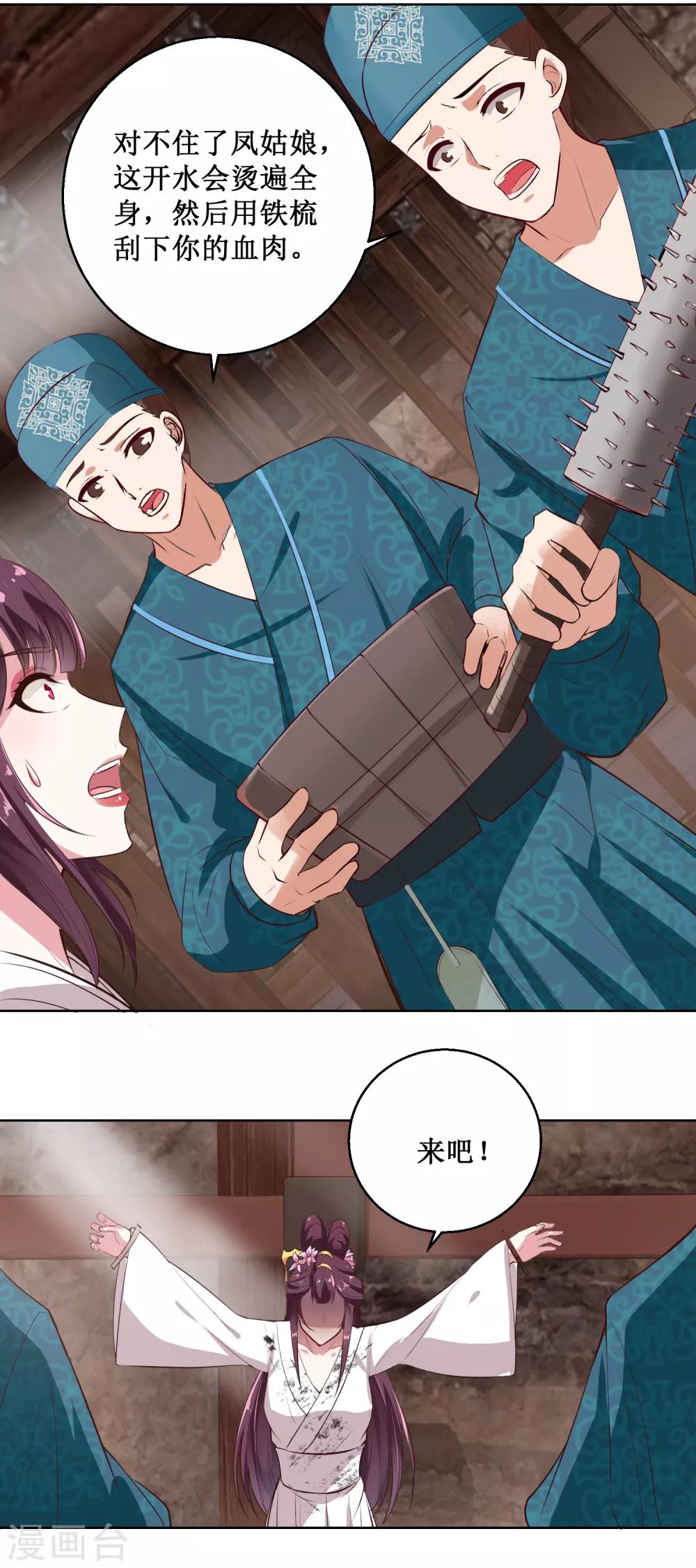 第29话 泼天污水4