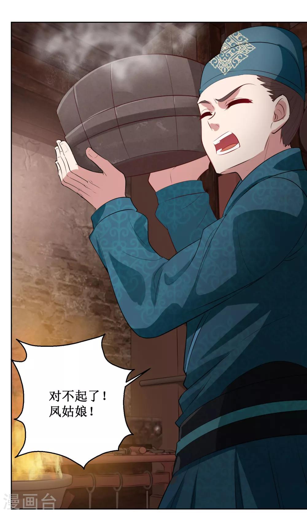 第29话 泼天污水5