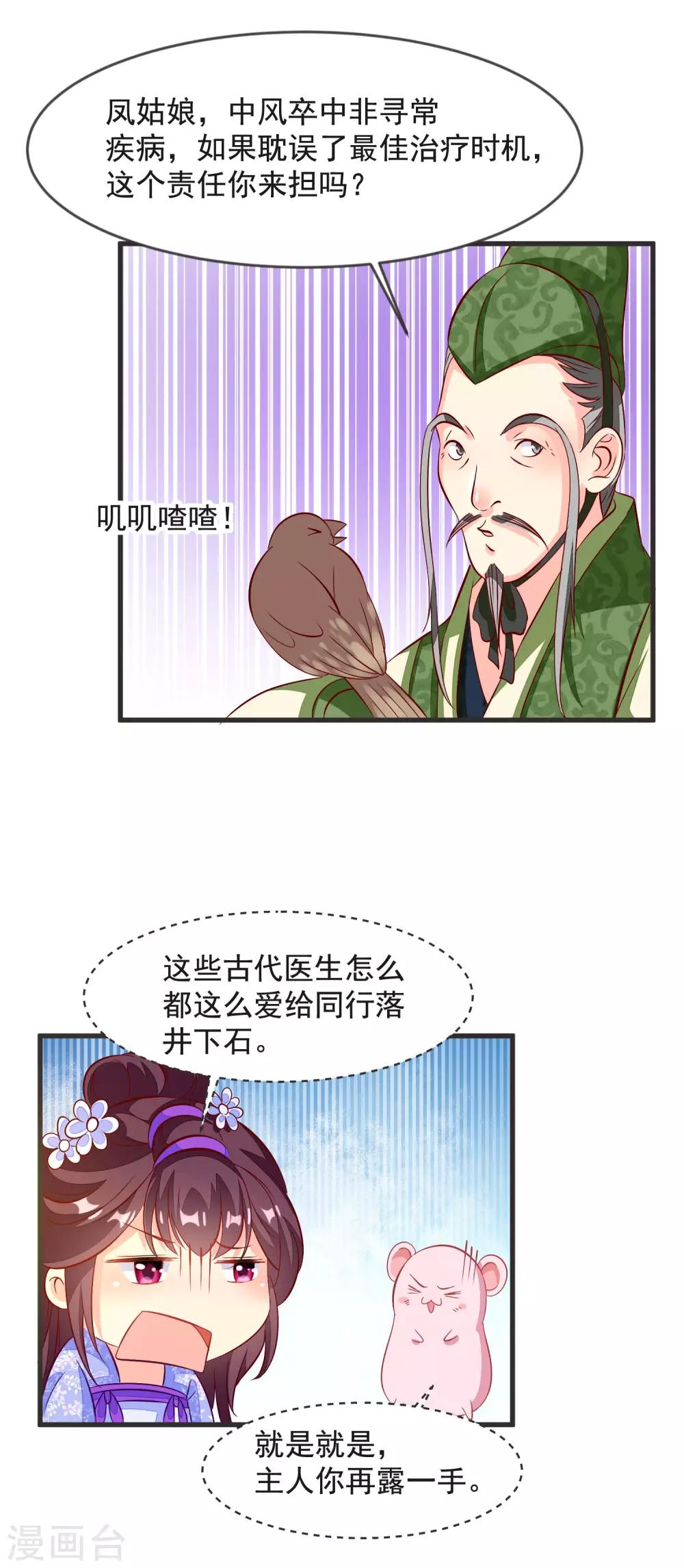 第36话 大出风头2