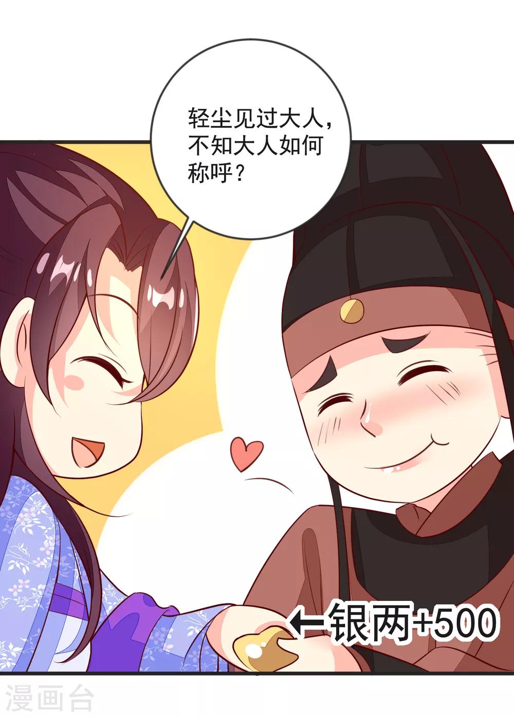 第39话 皇上召见14