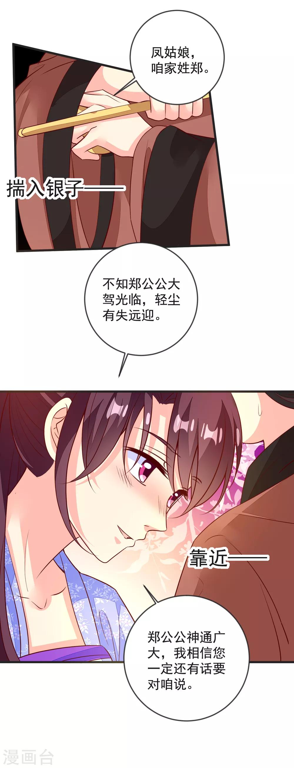 第39话 皇上召见15