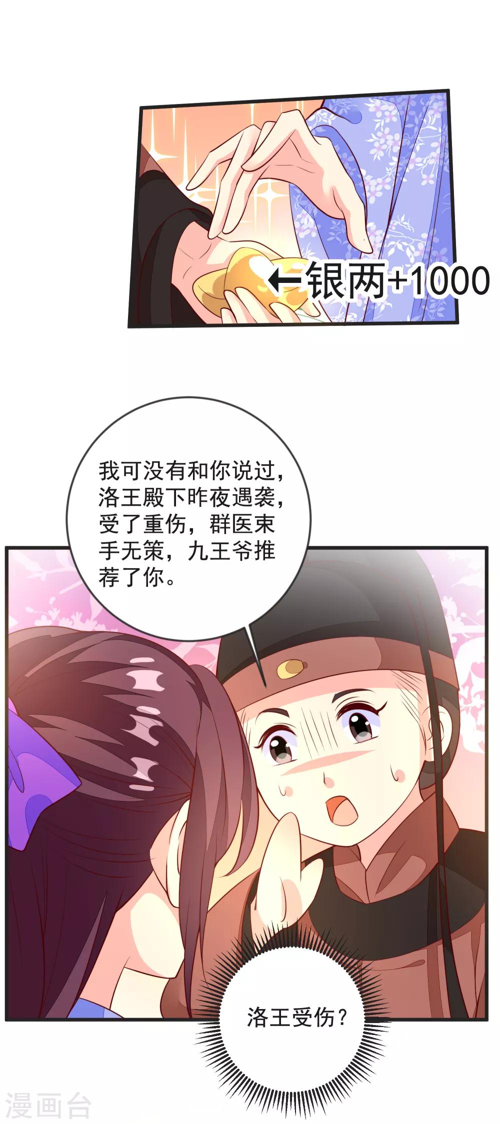 第39话 皇上召见16