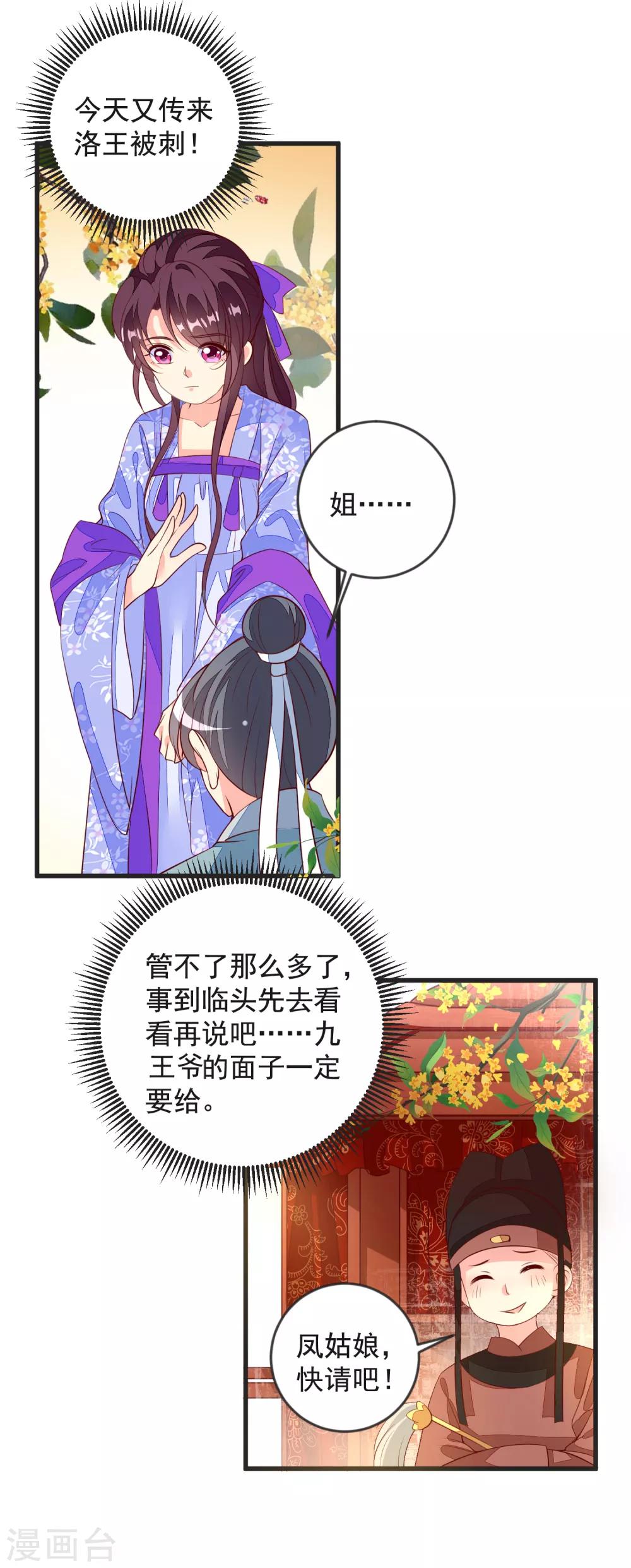 第39话 皇上召见18
