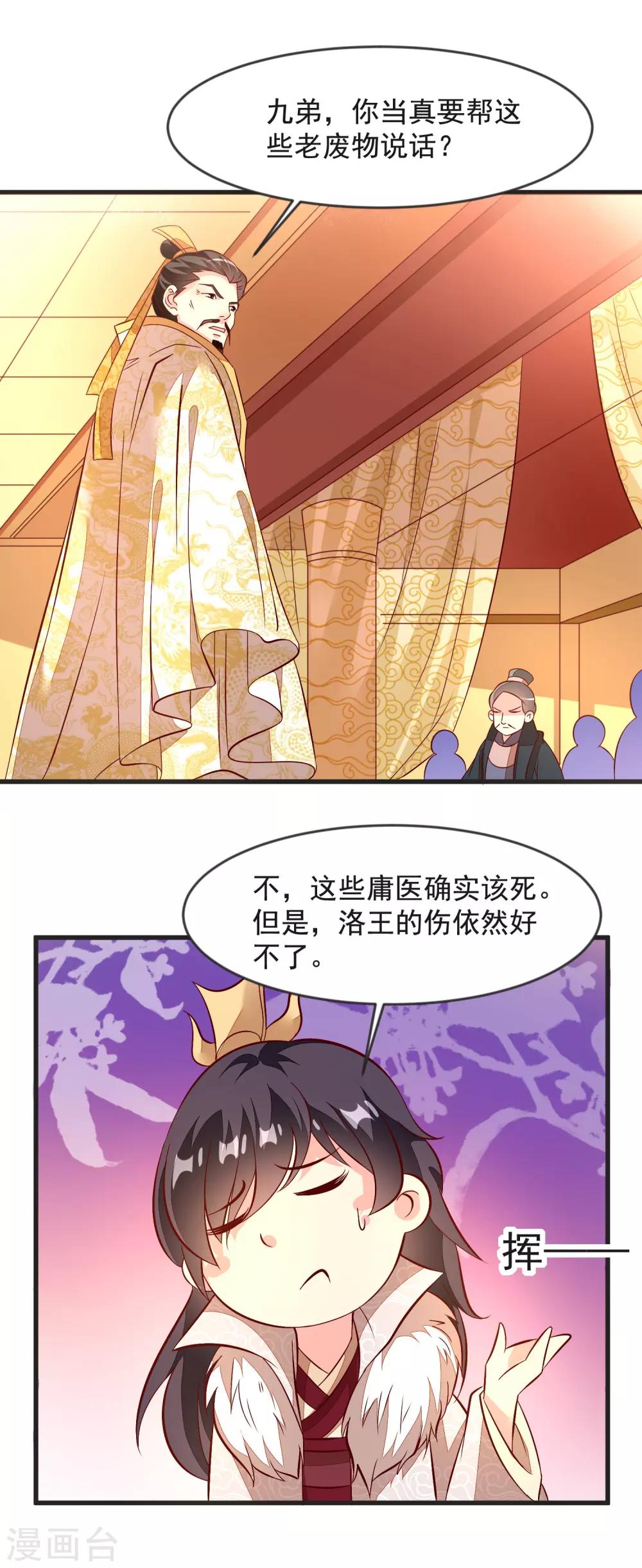 第39话 皇上召见6