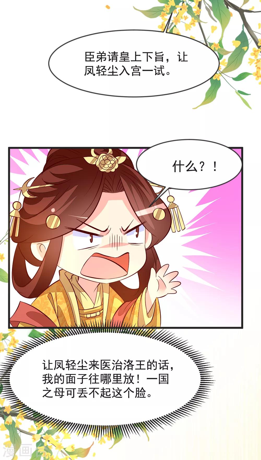 第39话 皇上召见7