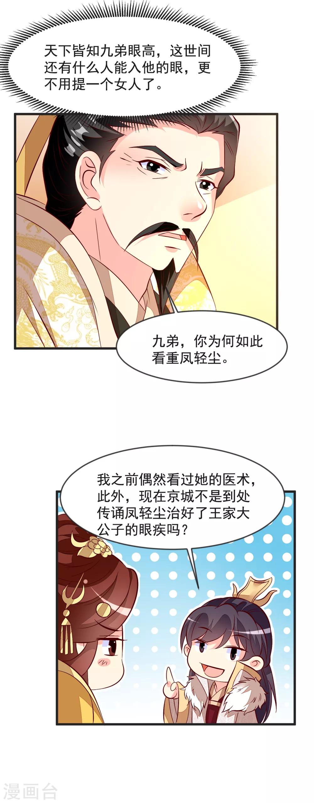 第39话 皇上召见9
