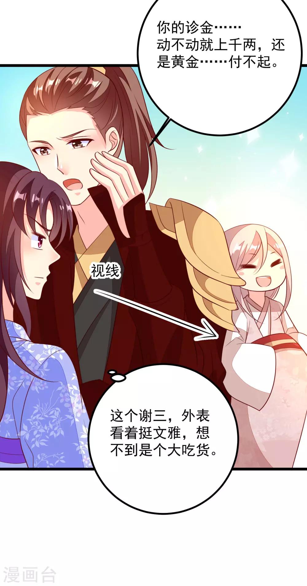 第47话 请客吃饭17