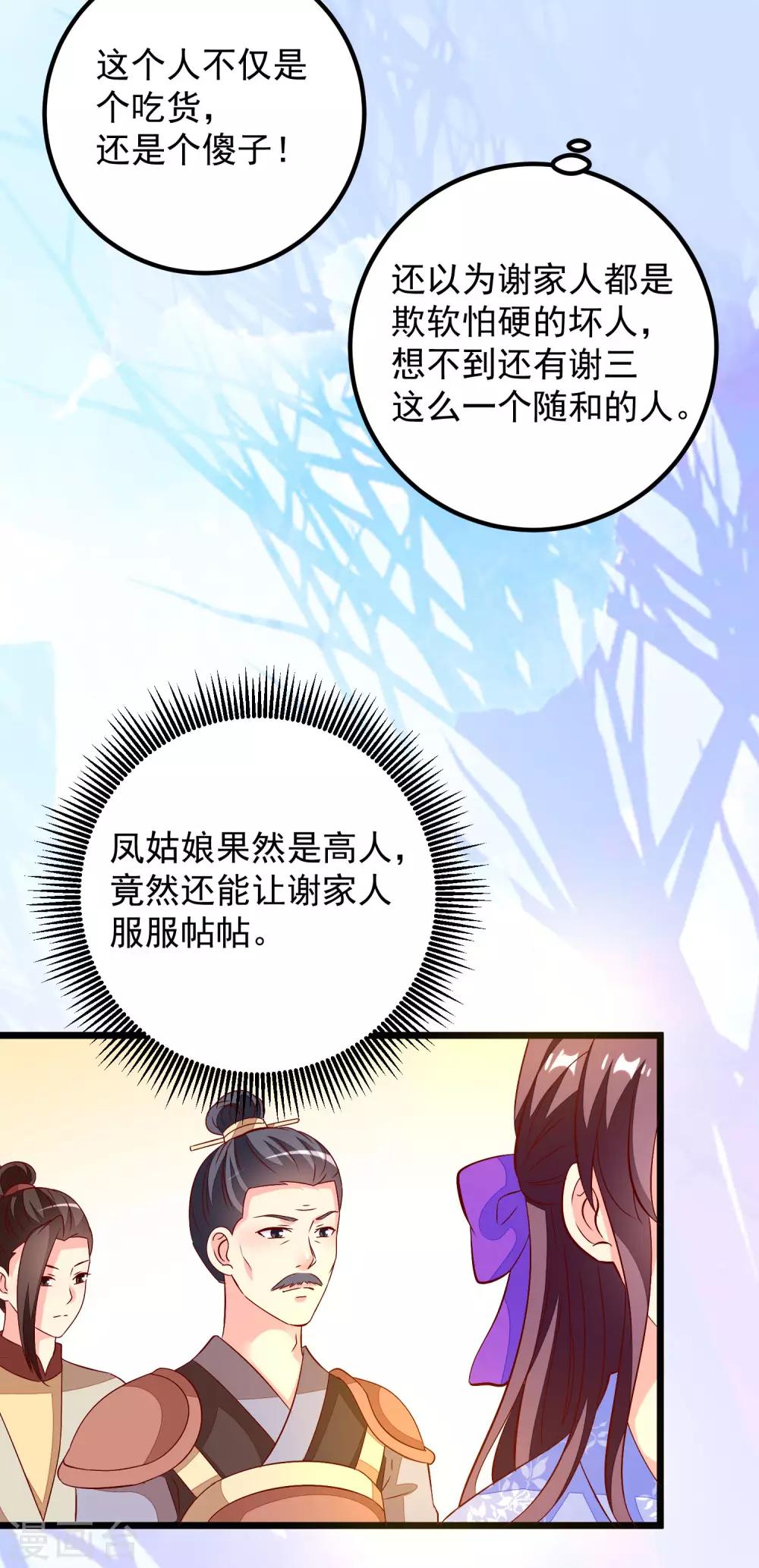 第47话 请客吃饭23