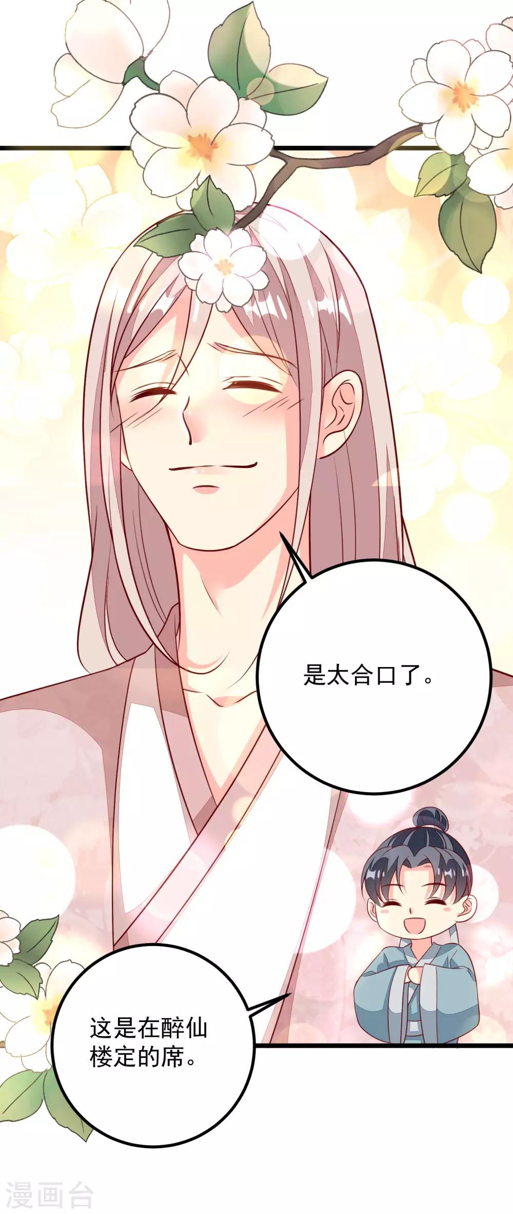 第47话 请客吃饭9