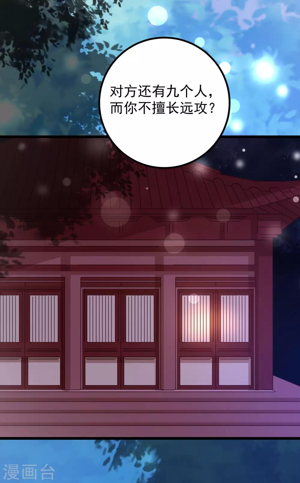 第51话 烟雾弹！30