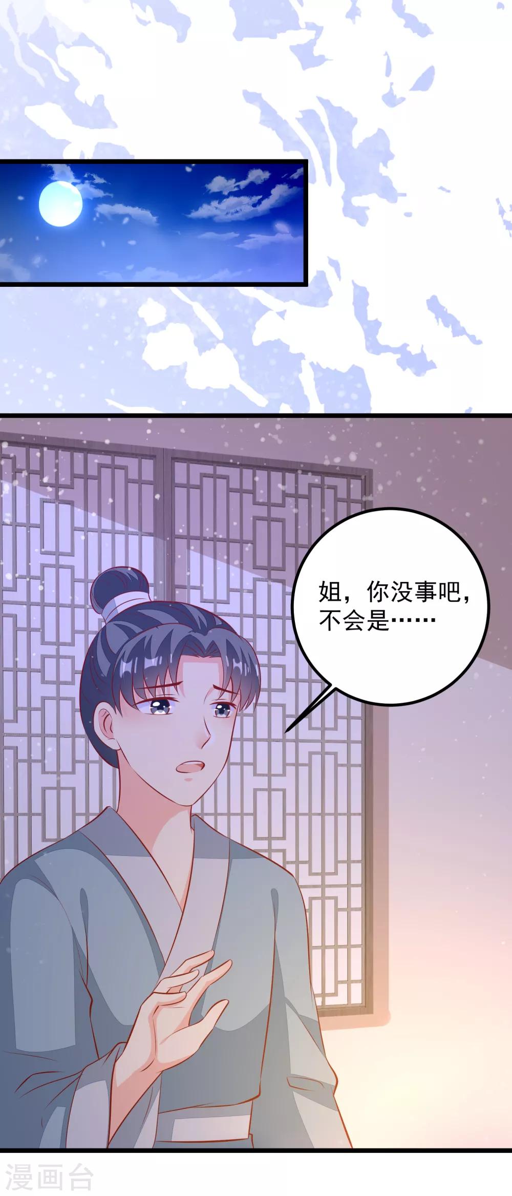 第55话 把我当什么人了19