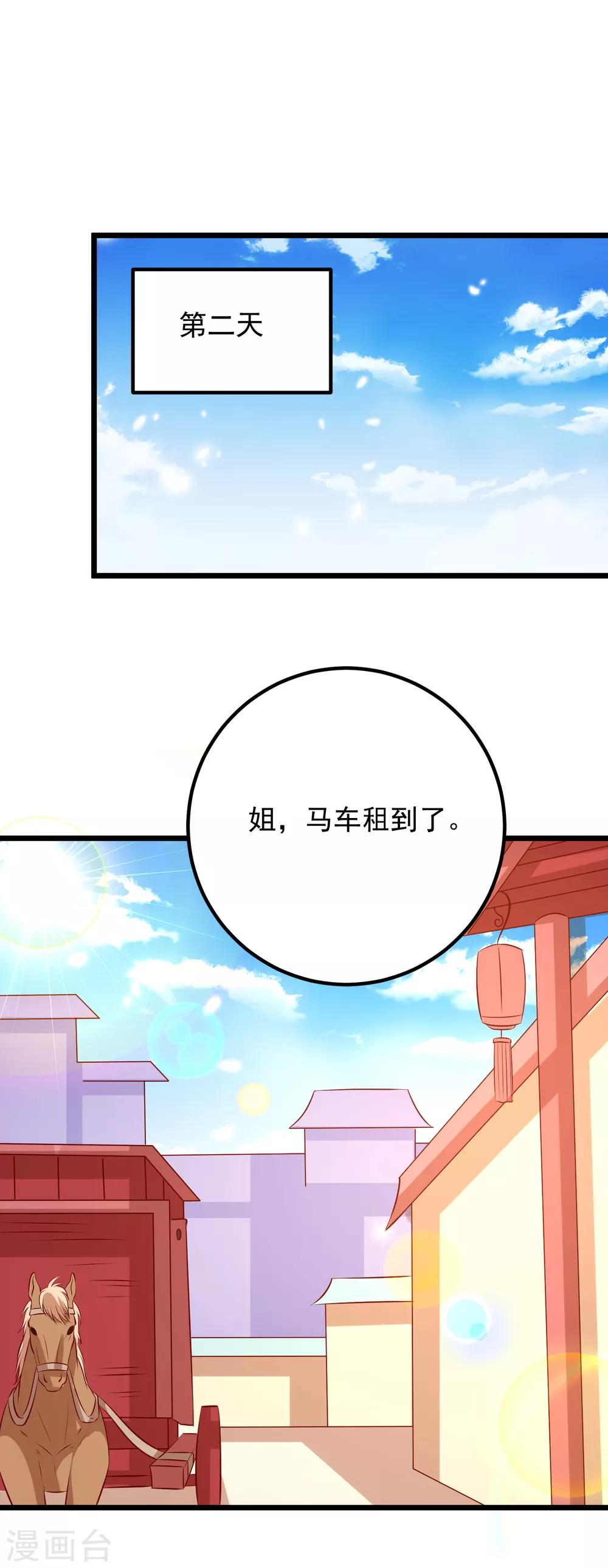 第55话 把我当什么人了25