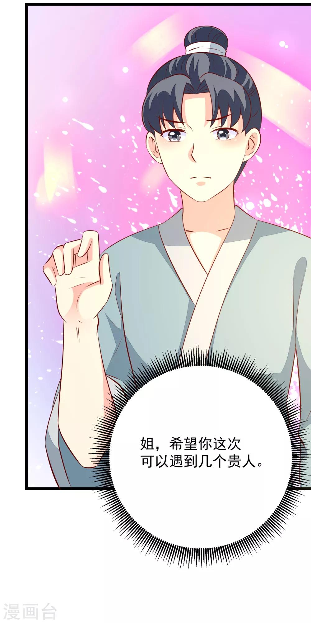 第55话 把我当什么人了29
