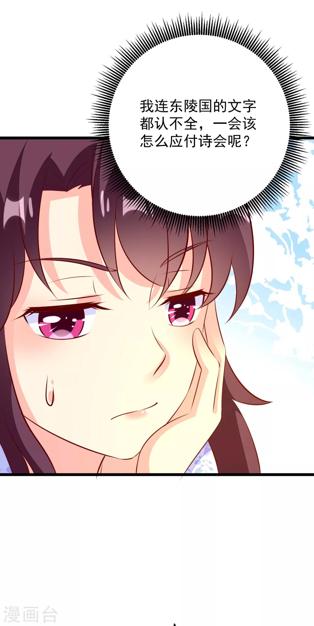 第55话 把我当什么人了31