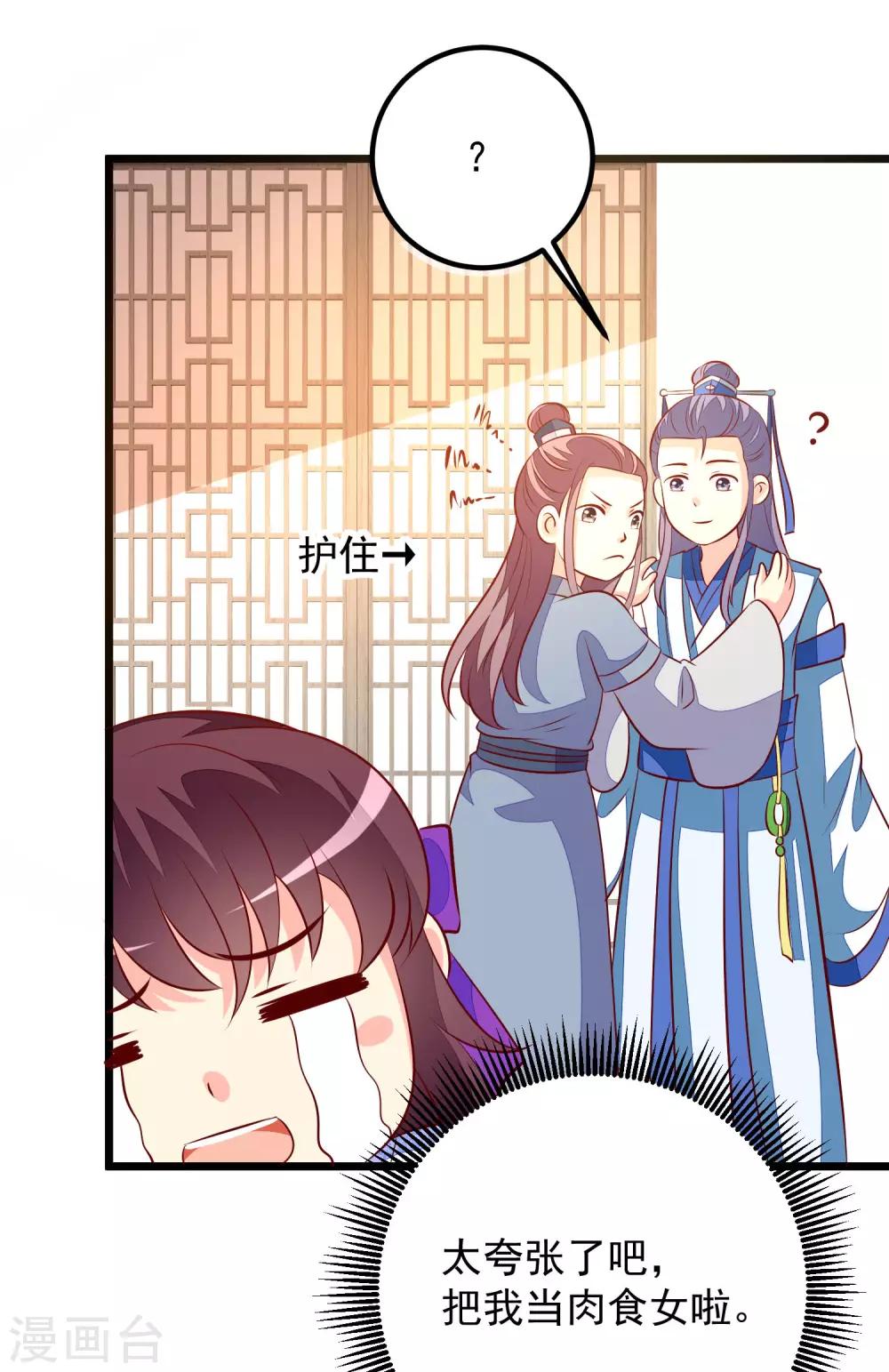 第55话 把我当什么人了6