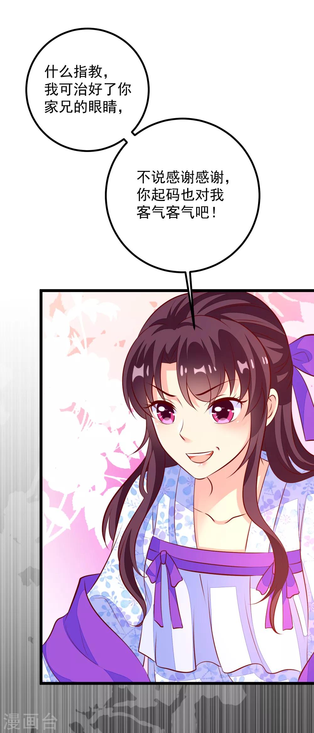 第55话 把我当什么人了9