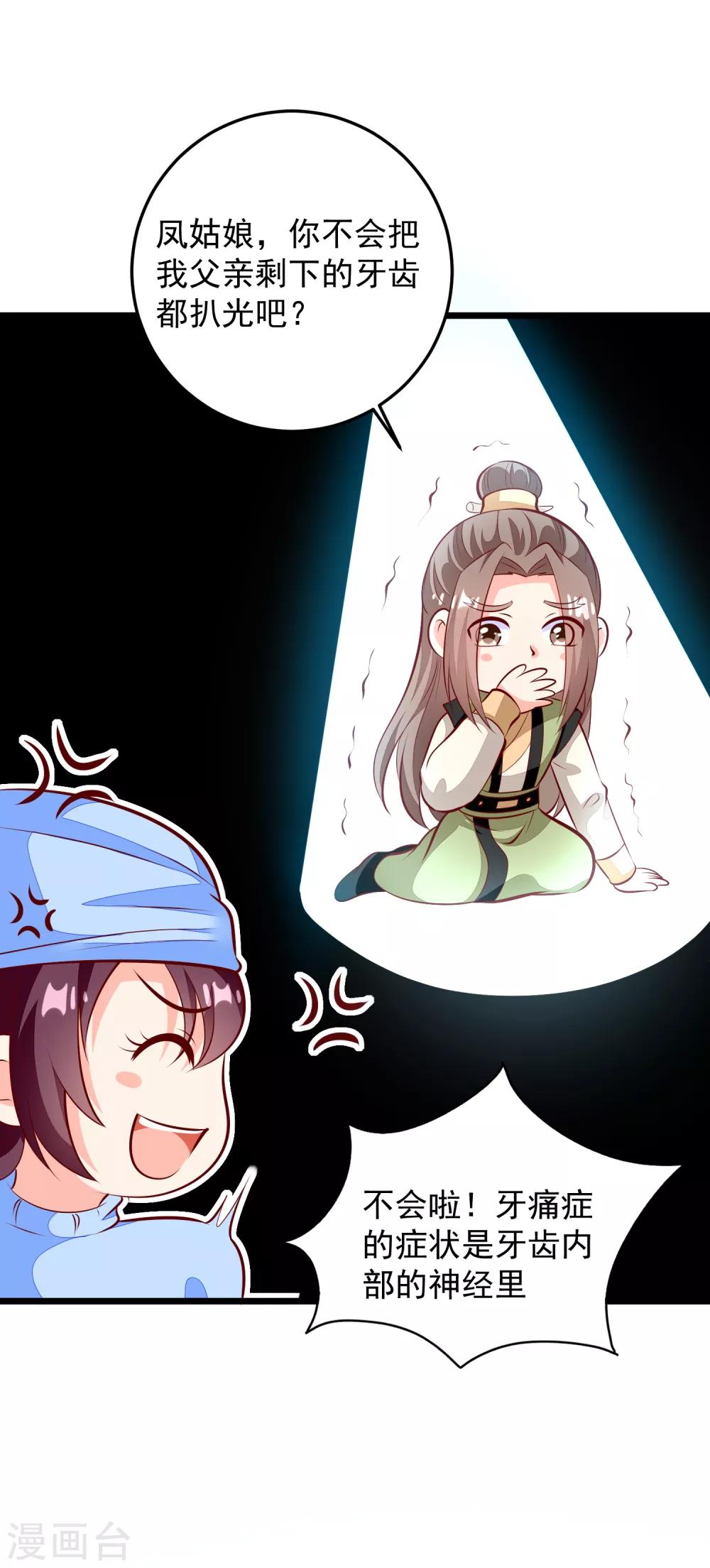 第77话 牙痛手术22