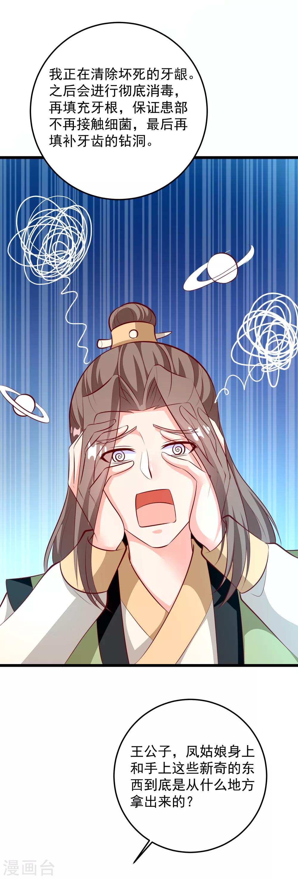 第77话 牙痛手术23