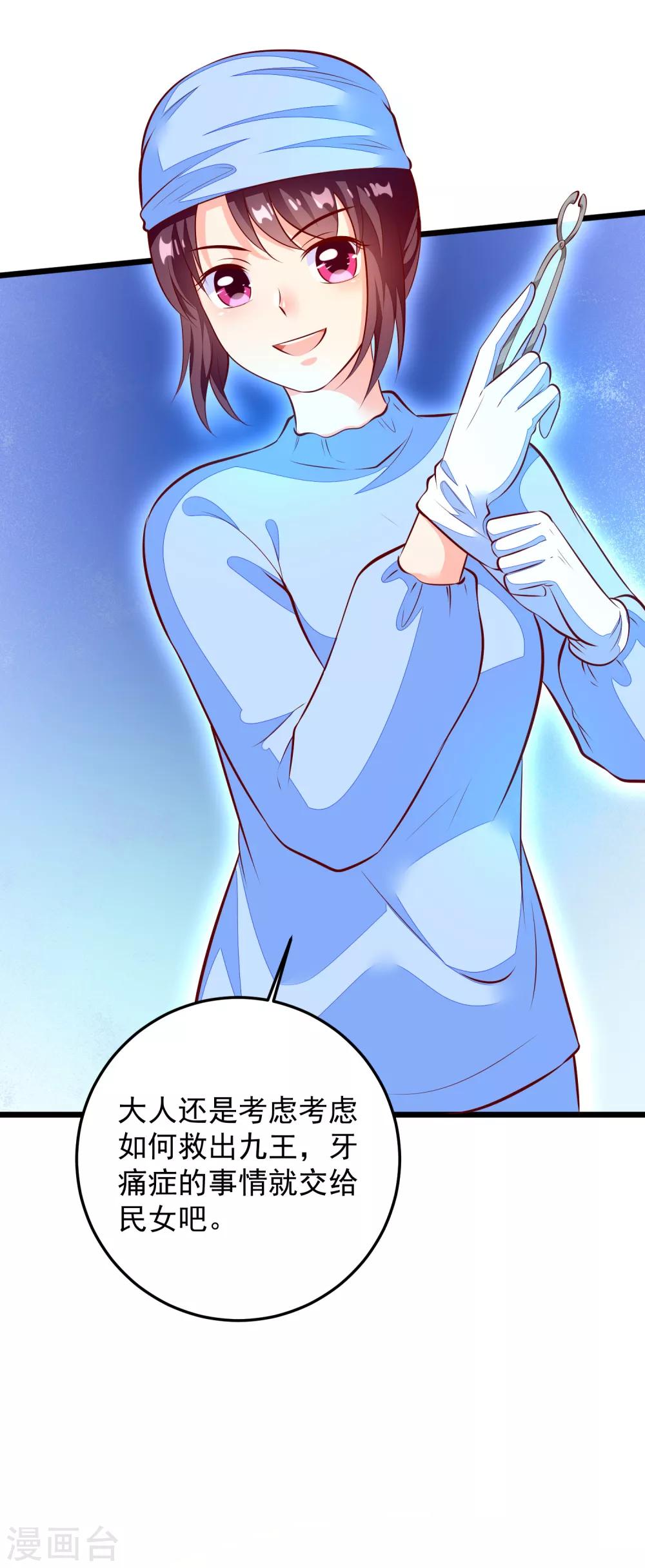 第77话 牙痛手术8