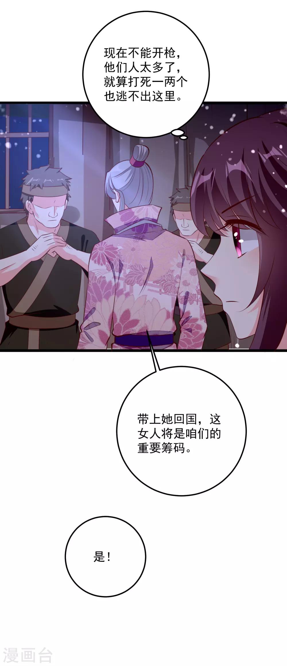 第88话 你非我命定之人10