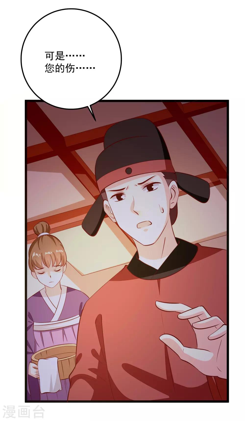 第88话 你非我命定之人29