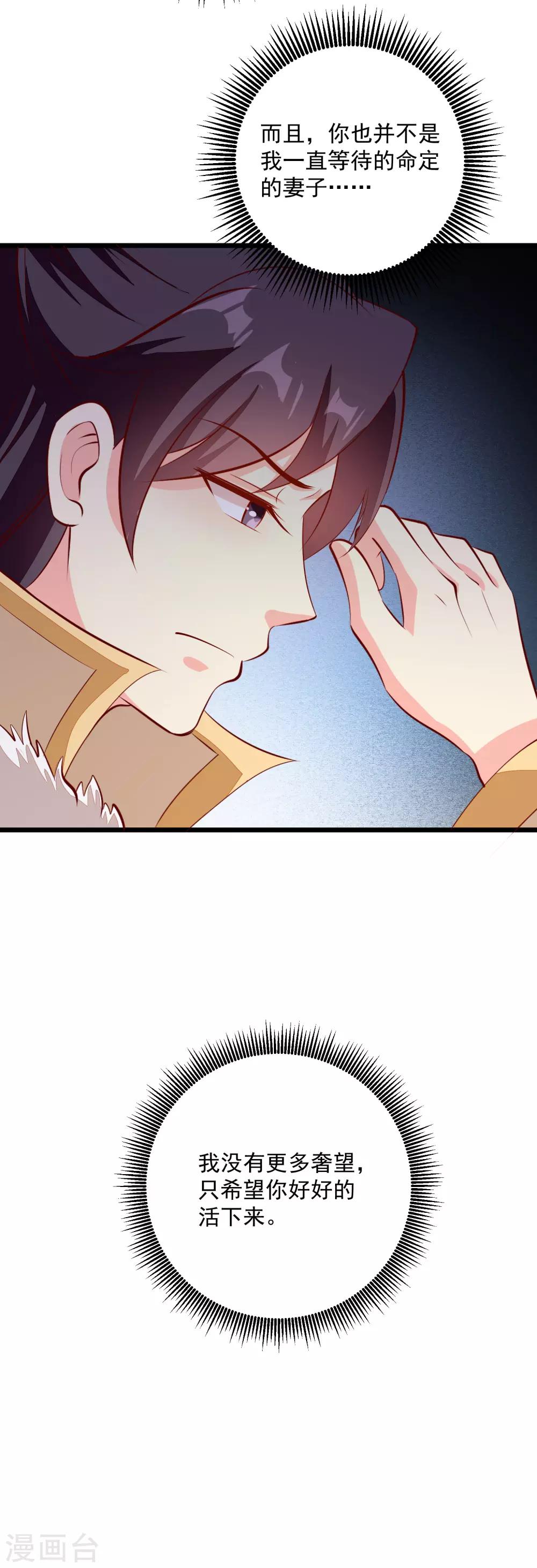 第88话 你非我命定之人32