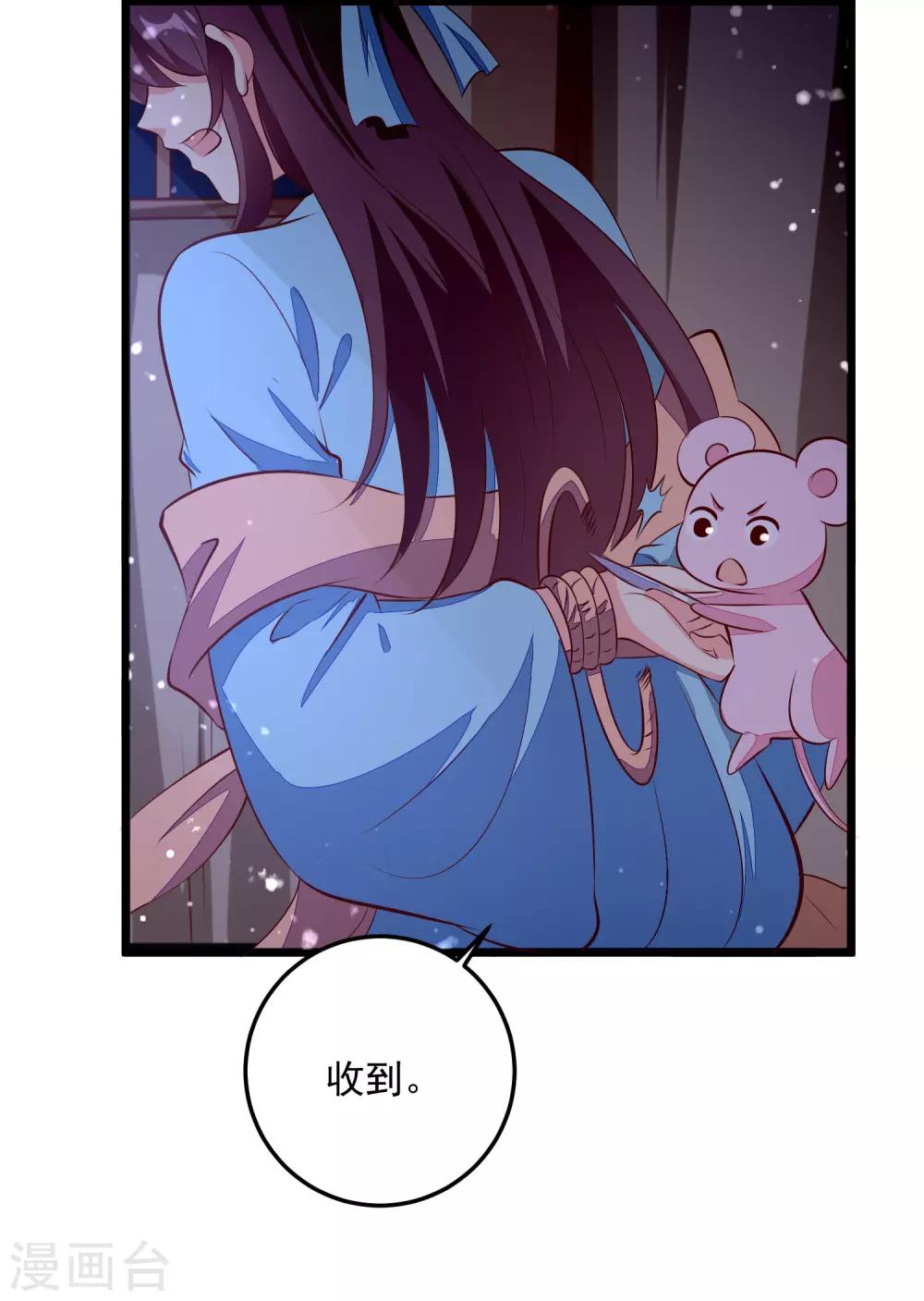 第88话 你非我命定之人9