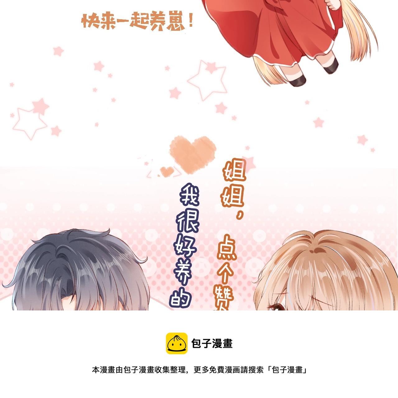 第3话 我很好养的！132