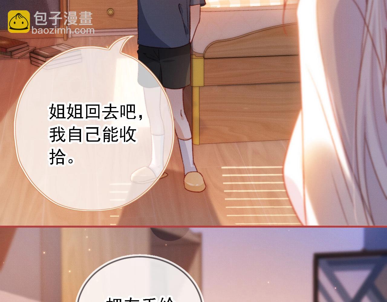 第3话 我很好养的！83