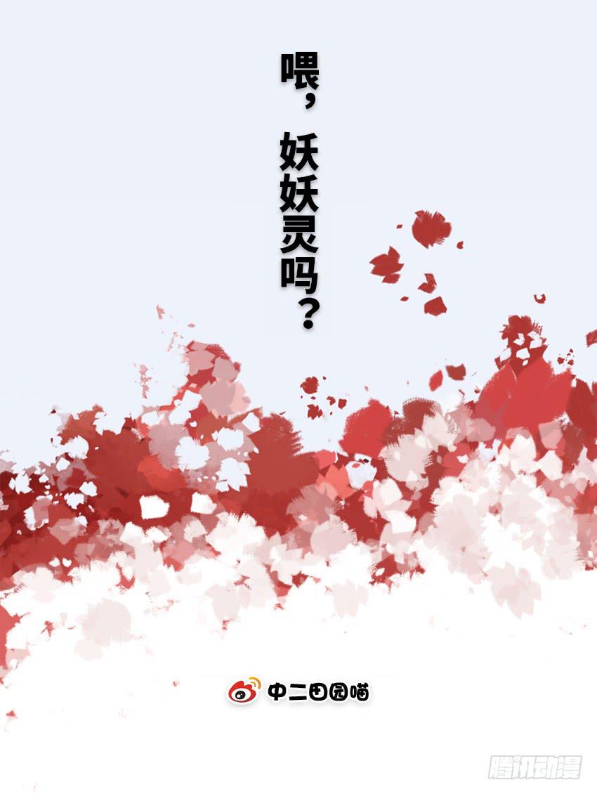 喂，妖妖灵吗？1