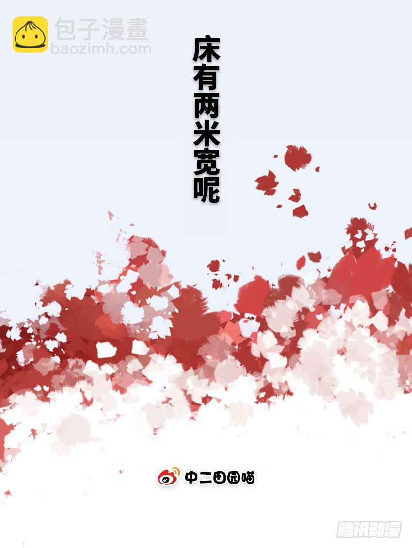 床有两米宽呢1