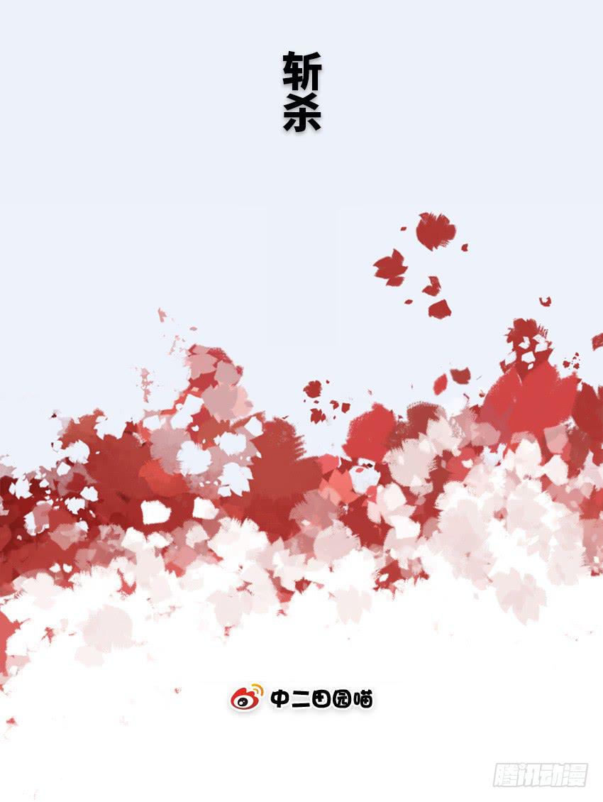 斩杀1