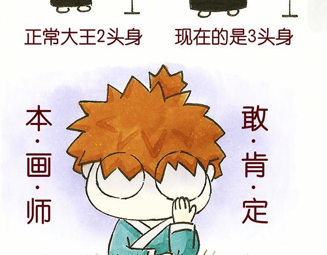 0506话 这可能是个假大王！43