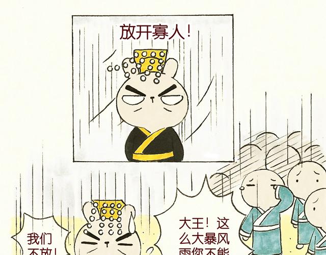 1415话  大王真的不发威？0