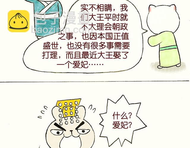 1415话  大王真的不发威？26