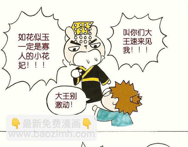 1415话  大王真的不发威？29