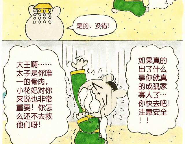 1415话  大王真的不发威？4