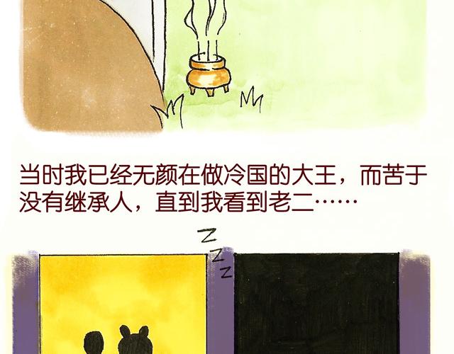 1213话 大王终于要变回来了19