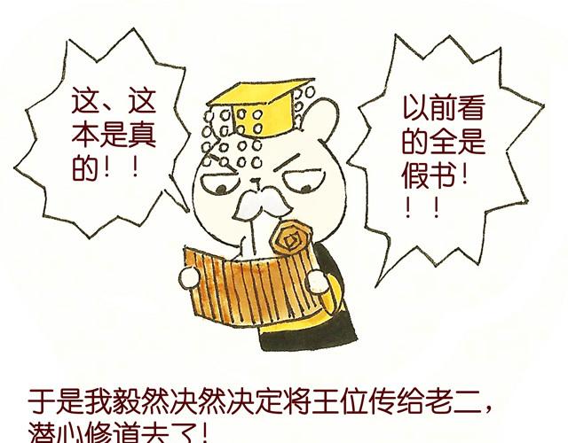 1213话 大王终于要变回来了22