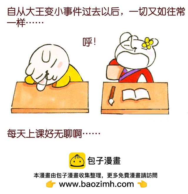 1213话 大王终于要变回来了53